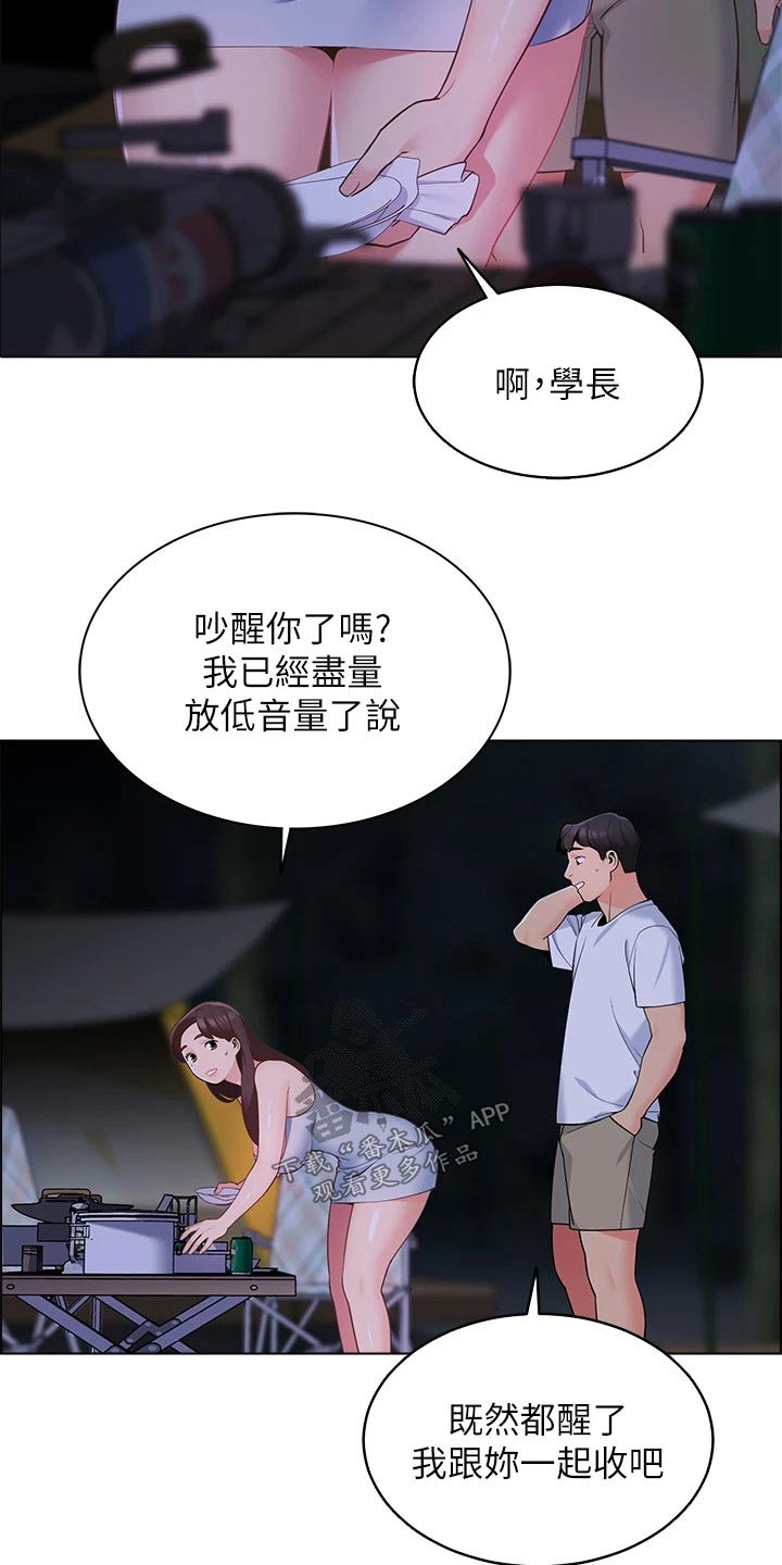 露营进行时漫画,第21章：滑倒3图