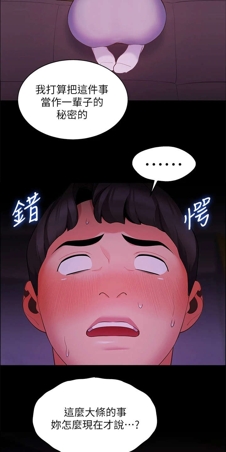 露营进行时漫画,第19章：当作没发生2图
