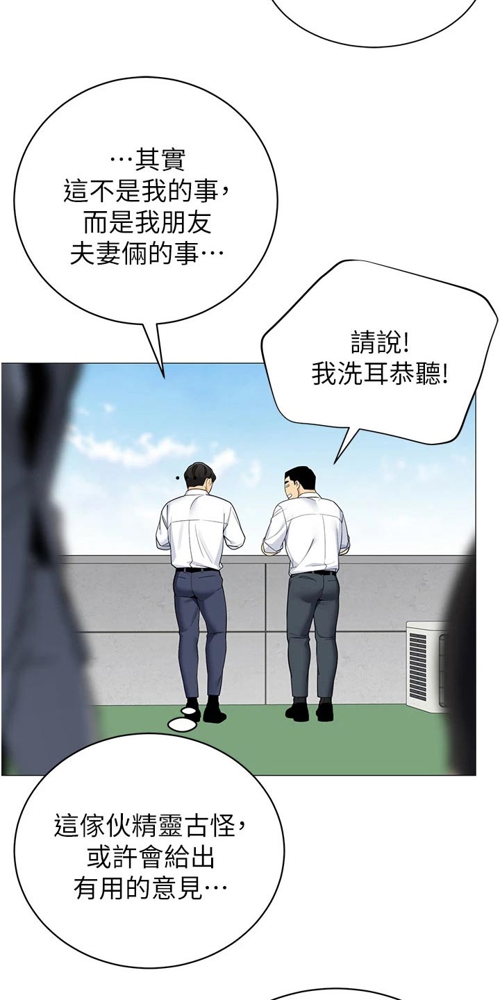 露营进行时漫画,第55章：议论5图