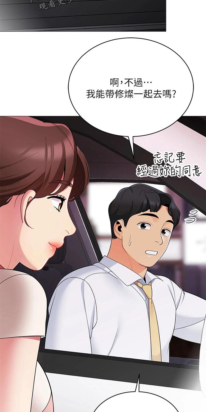 露营进行时漫画,第40章：准备露营5图