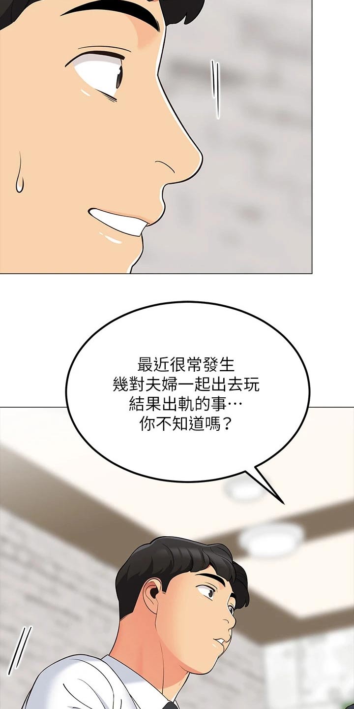 露营进行时漫画,第26章：我的老婆2图