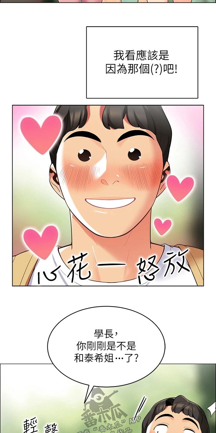 露营进行时漫画,第20章：聊什么2图
