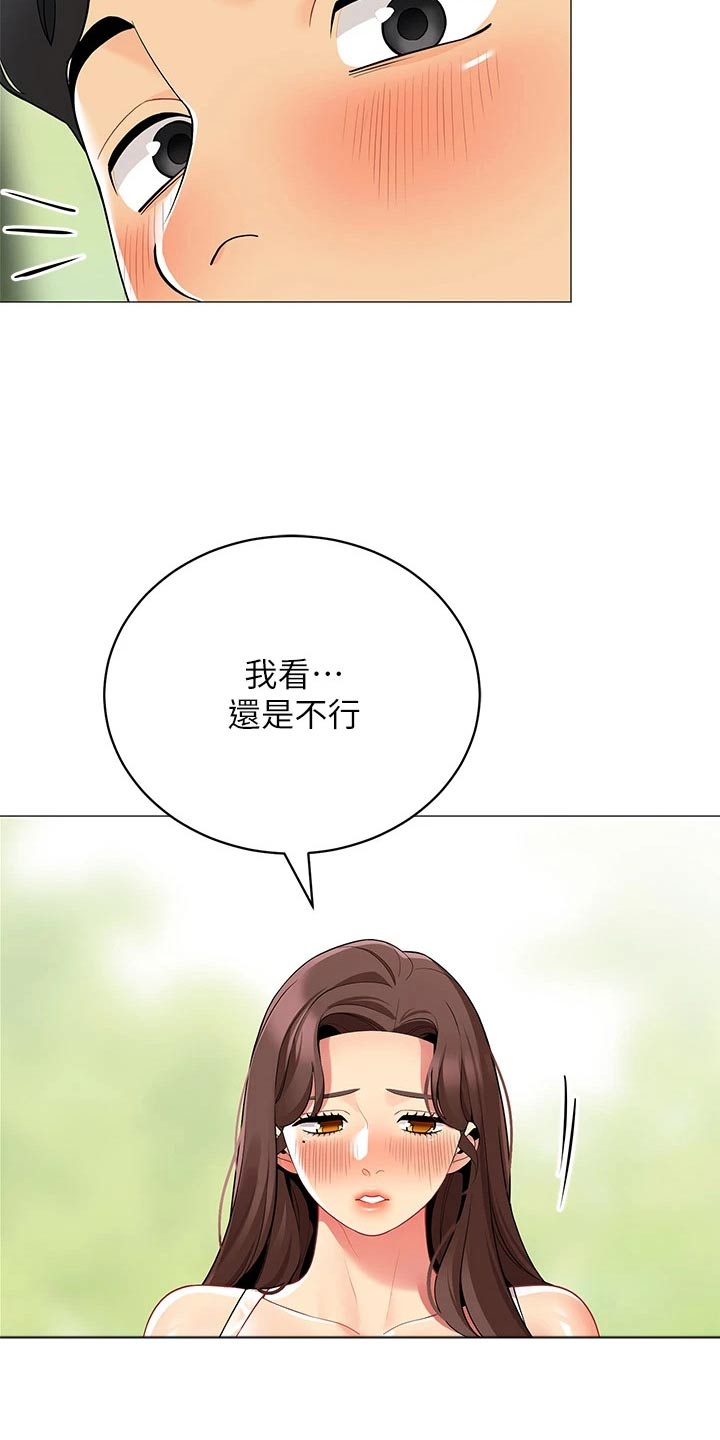 露营进行时漫画,第48章：去哪了2图