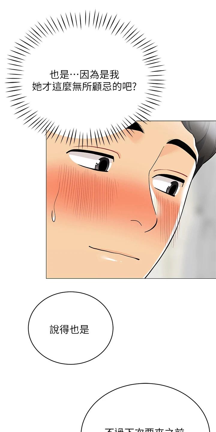 露营进行时漫画,第36章：我怎么样呢3图