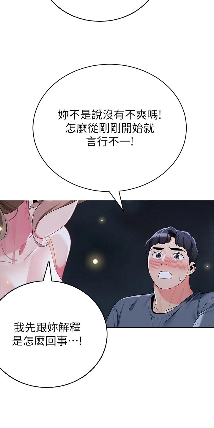 露营进行时漫画,第51章：偷看2图