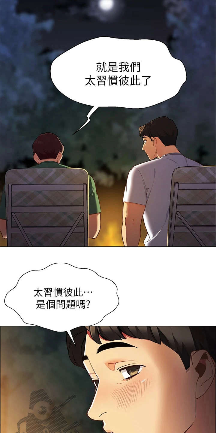 露营进行时漫画,第4章：太过习惯5图