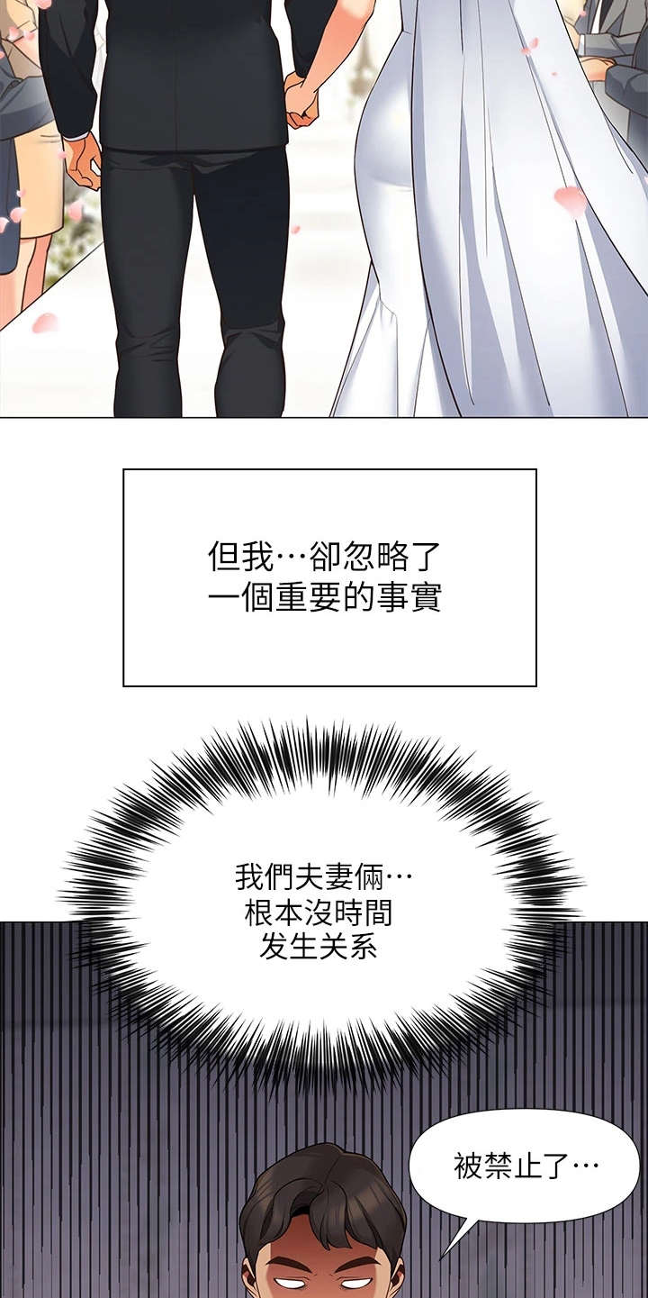 露营进行时漫画,第3章：期待5图