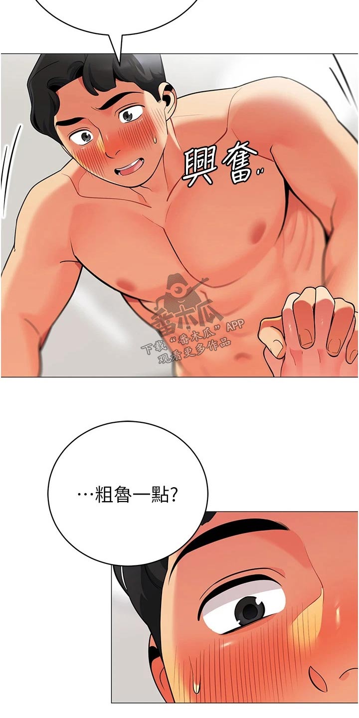 露营进行时漫画,第54章：期盼5图
