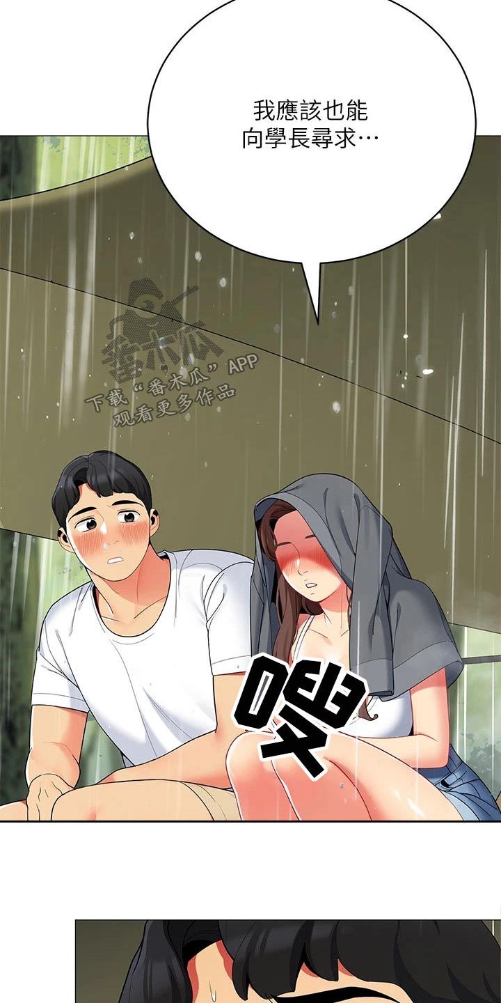露营进行时漫画,第46章：怎么可能3图