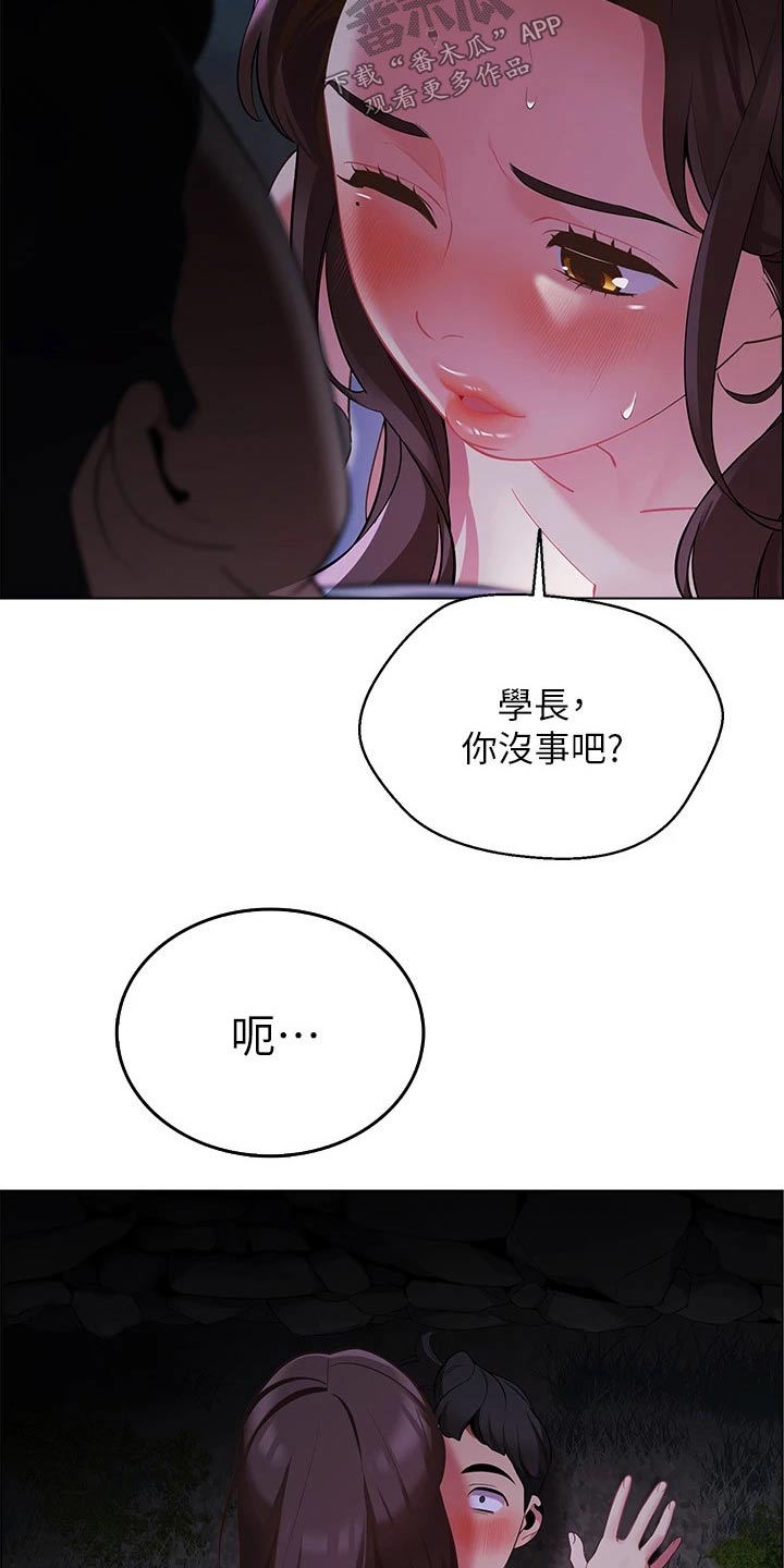 露营进行时漫画,第21章：滑倒4图
