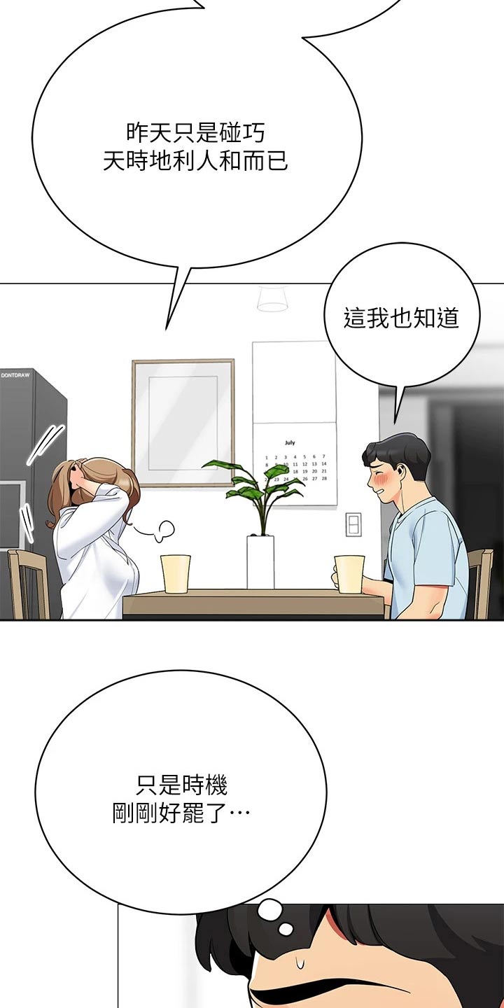 露营进行时漫画,第38章：我的目的2图