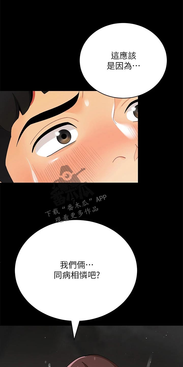露营进行时漫画,第49章：味道不错3图