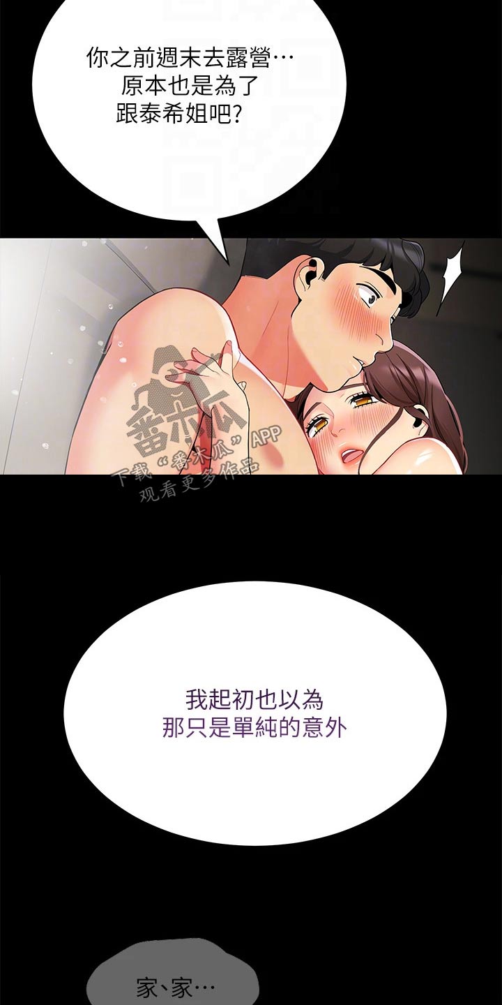 露营进行时漫画,第49章：味道不错5图