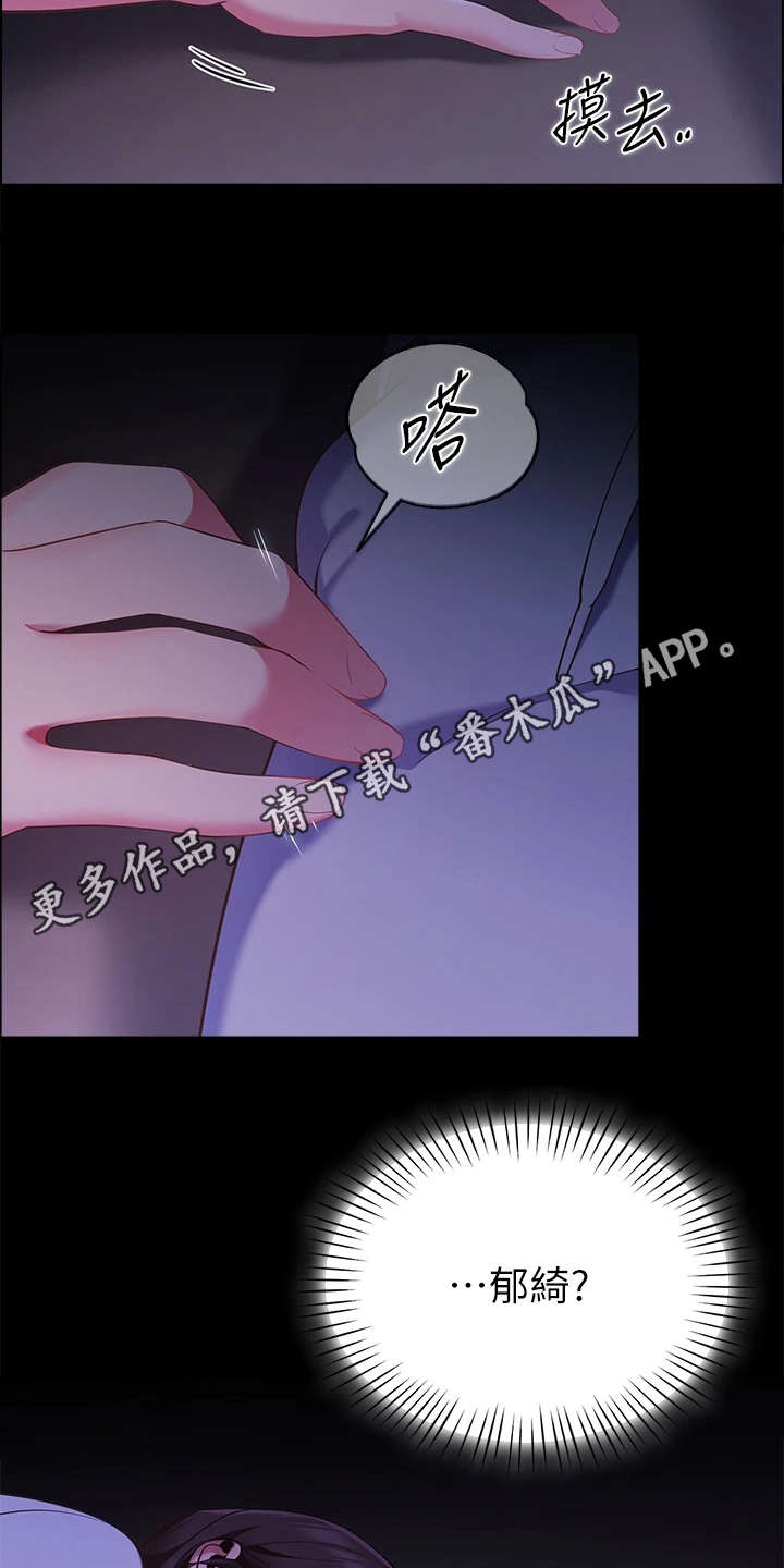 露营进行时漫画,第18章：大学时期1图
