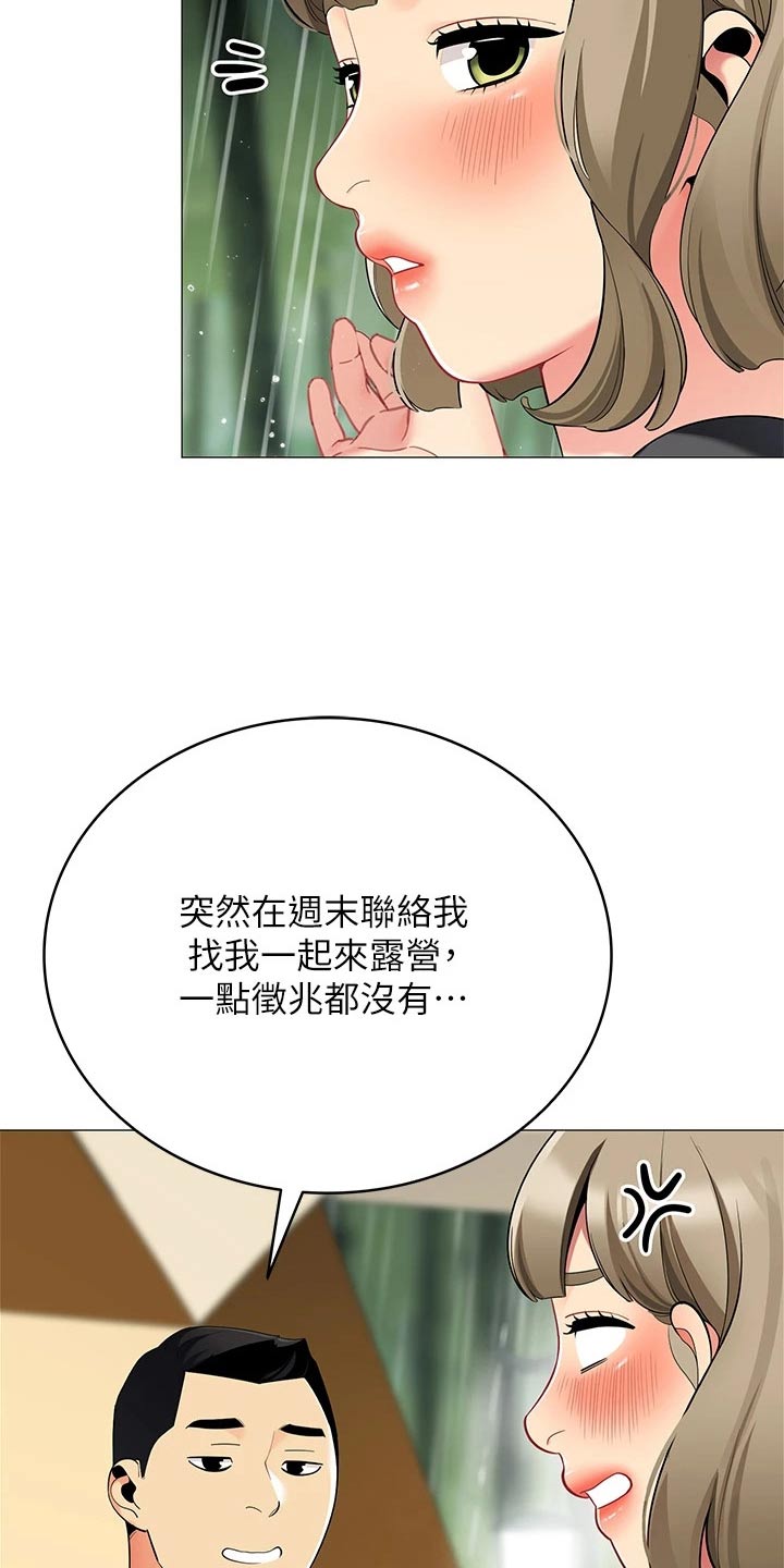 露营进行时漫画,第47章：一阵雨4图