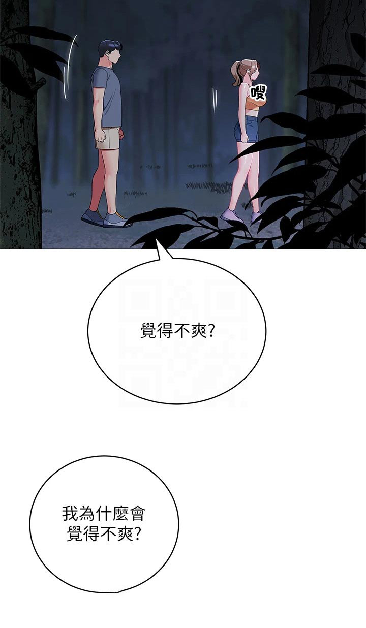 露营进行时漫画,第50章：尴尬1图