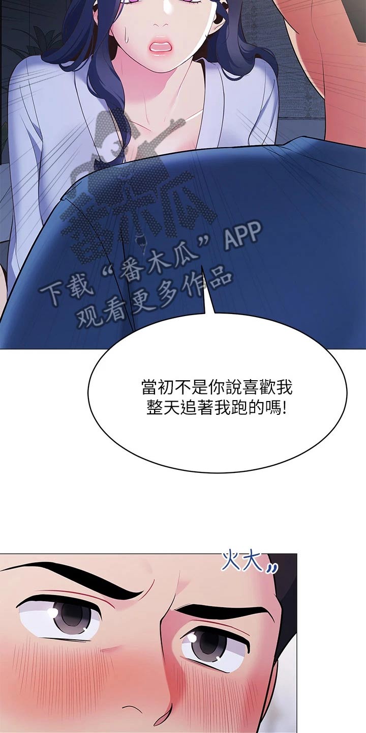 露营进行时漫画,第31章：有那么难嘛1图