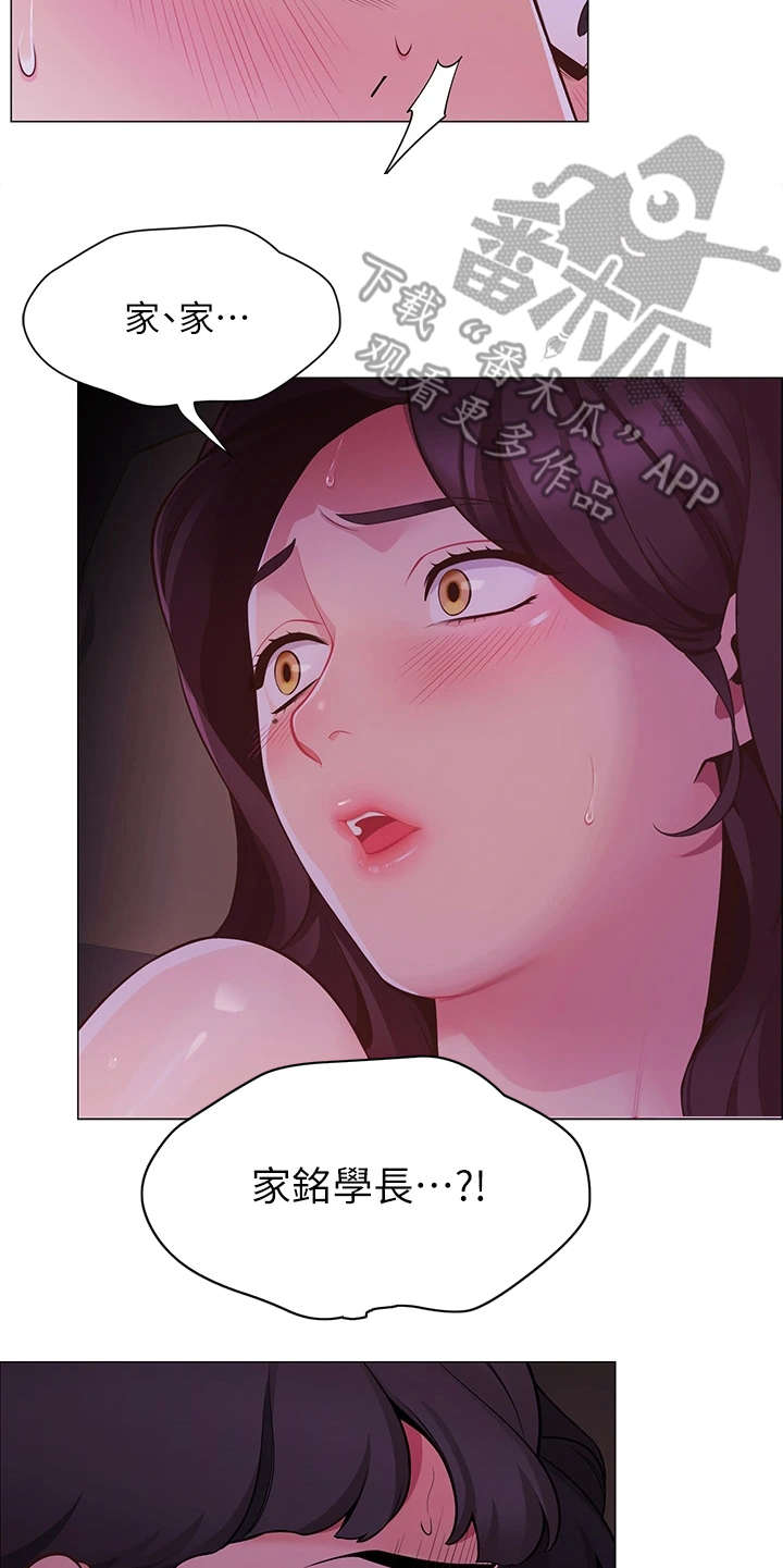 露营进行时漫画,第5章：走错了2图
