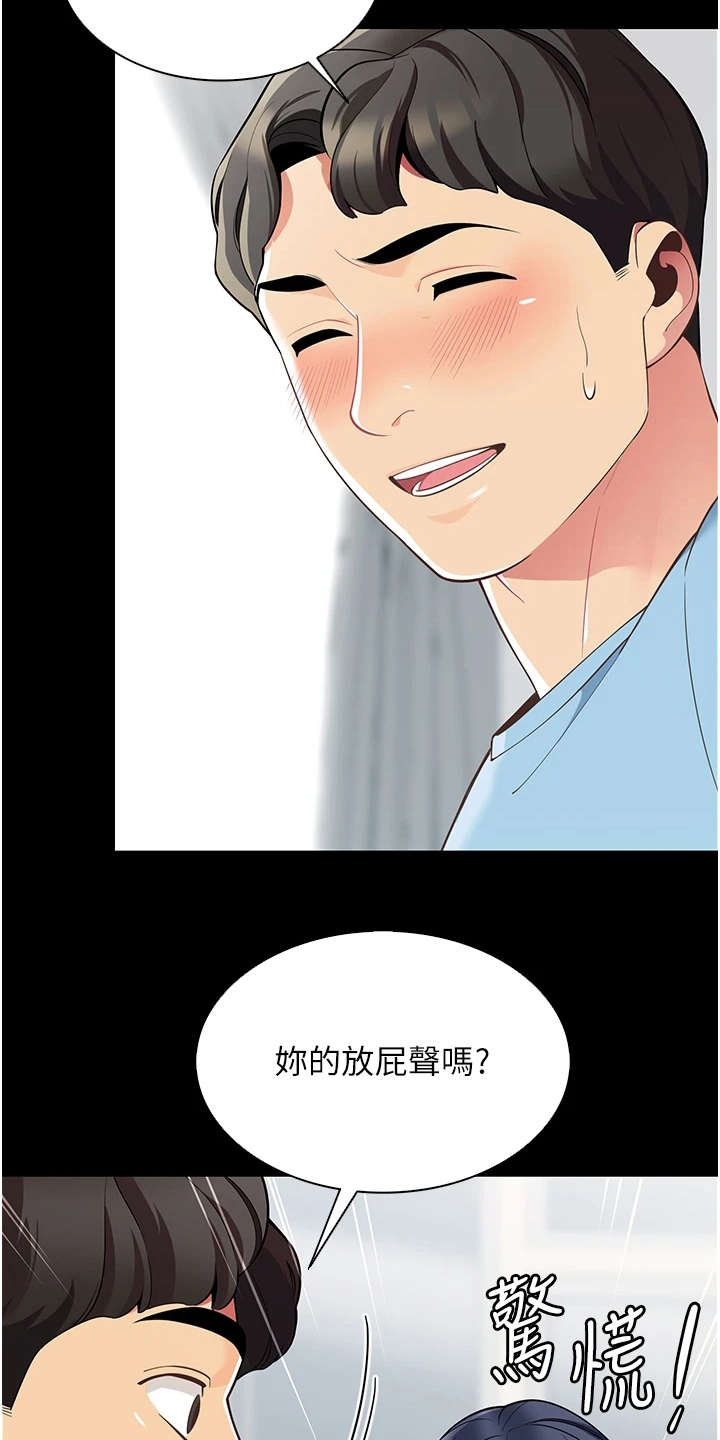 露营进行时漫画,第12章：害羞1图