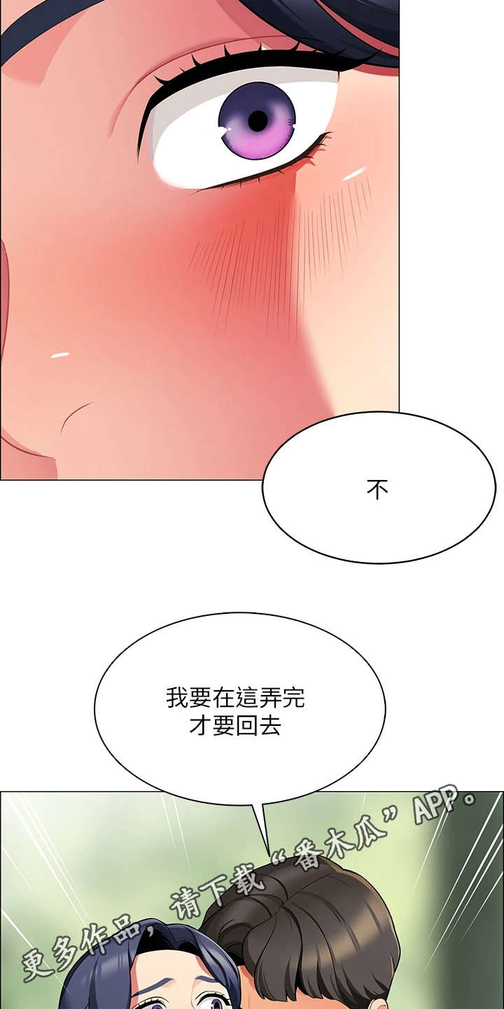 露营进行时漫画,第13章：急切1图