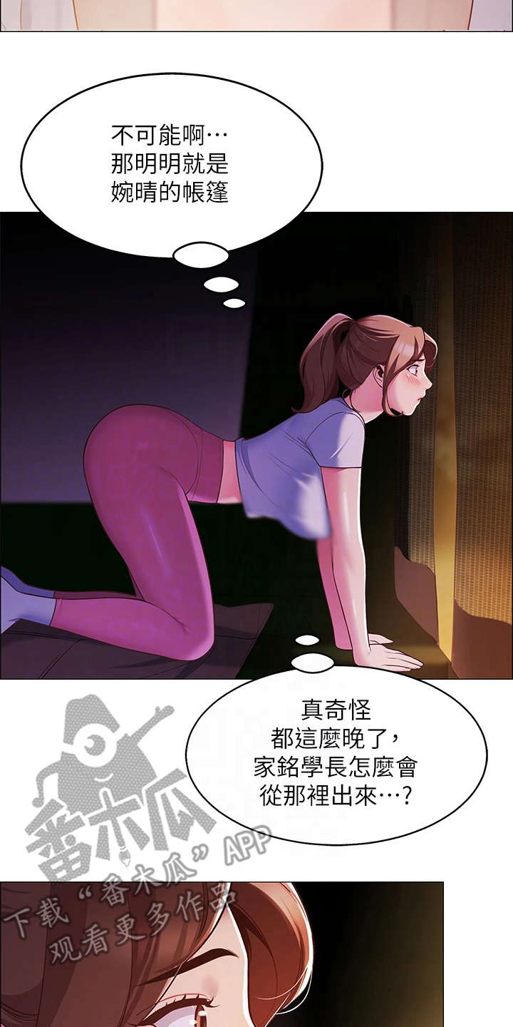 露营进行时漫画,第7章：得负责1图