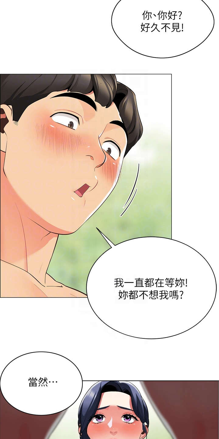 露营进行时漫画,第13章：急切5图