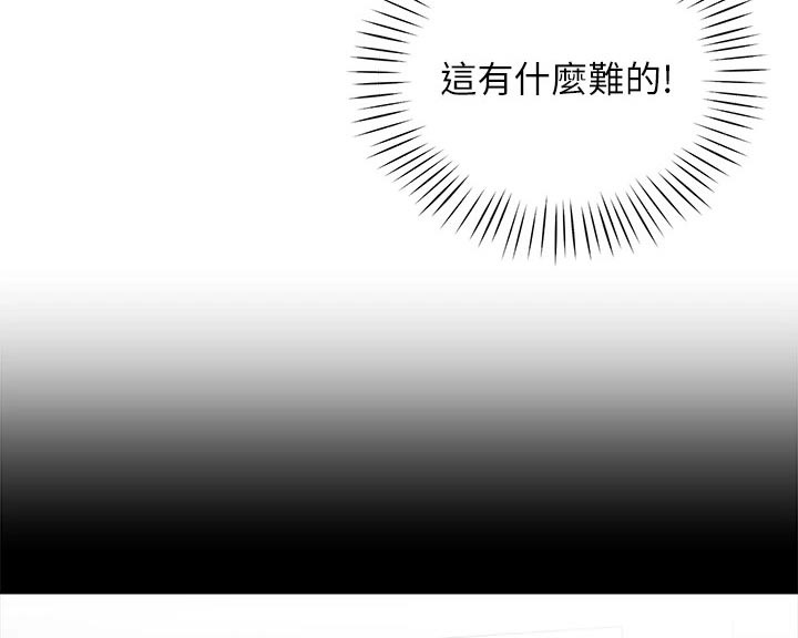 露营进行时漫画,第28章：我懂了4图