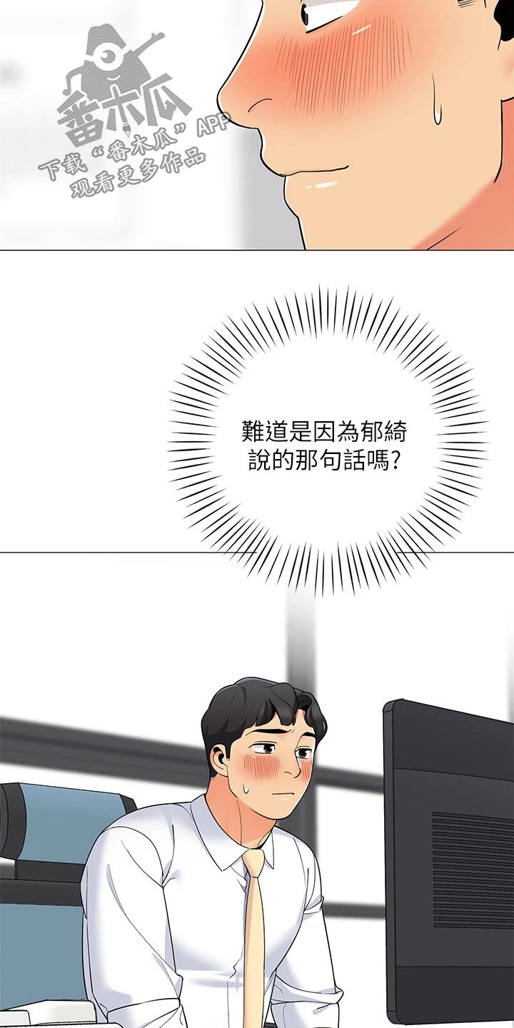露营进行时漫画,第39章：关系缓和1图