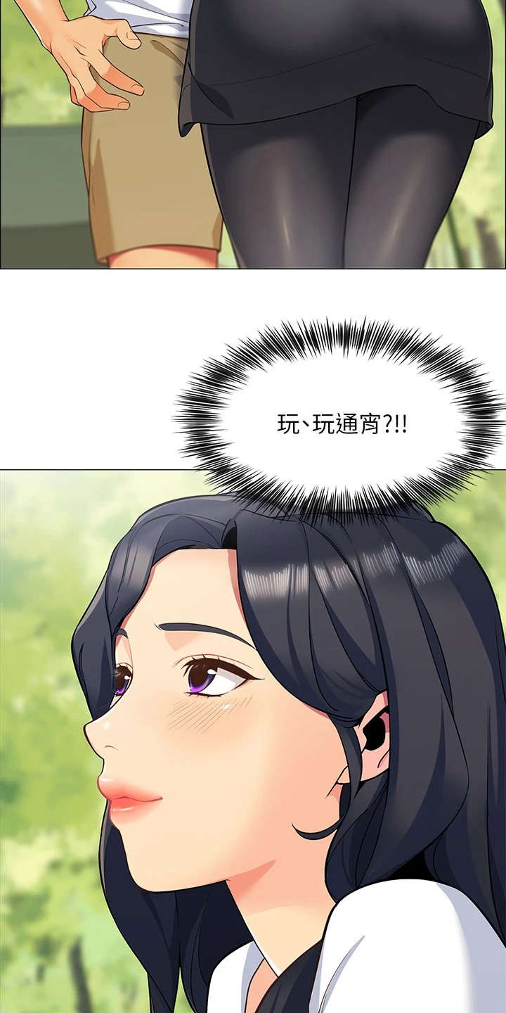 露营进行时漫画,第3章：期待4图