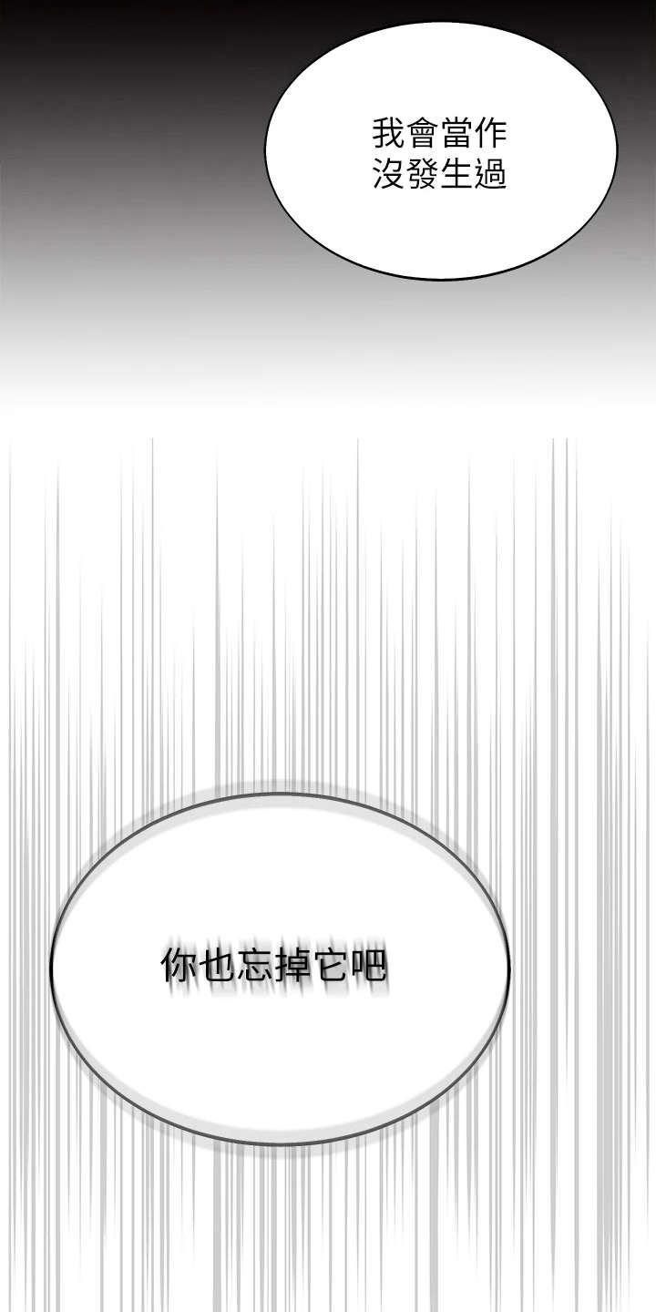 露营进行时漫画,第19章：当作没发生1图