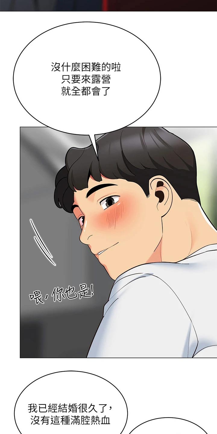 露营进行时漫画,第25章：提问5图