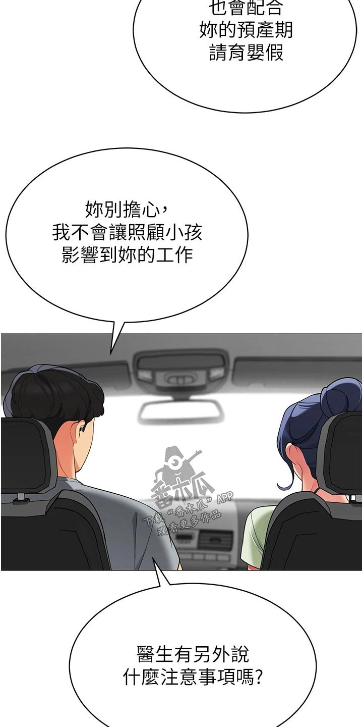 露营进行时漫画,第65章：怀孕1图