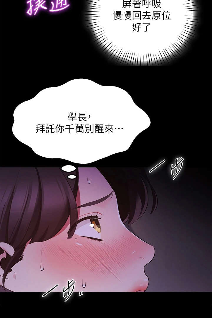 露营进行时漫画,第18章：大学时期5图