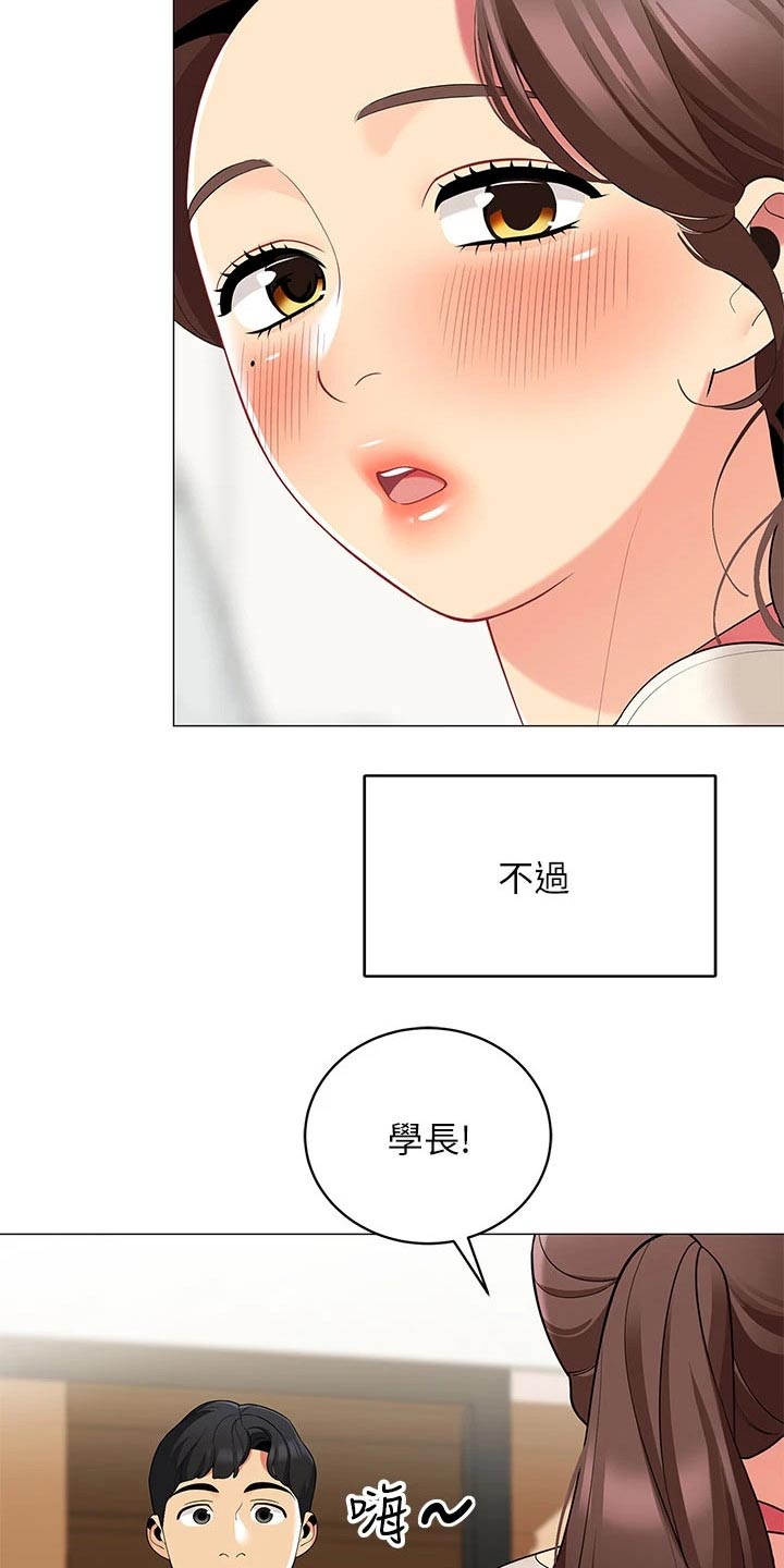 露营进行时漫画,第39章：关系缓和1图