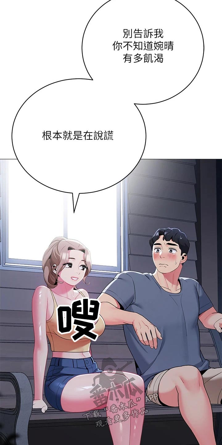 露营进行时漫画,第50章：尴尬5图