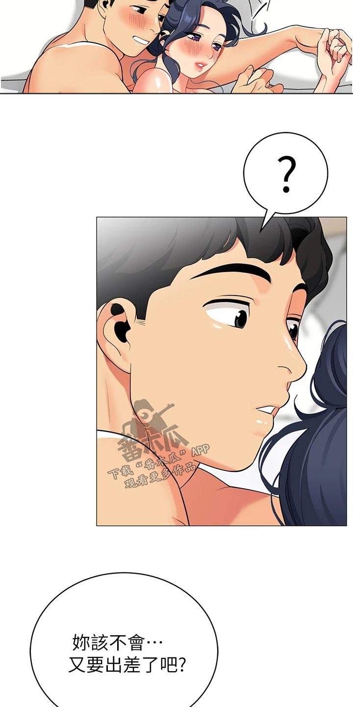 露营进行时漫画,第54章：期盼2图
