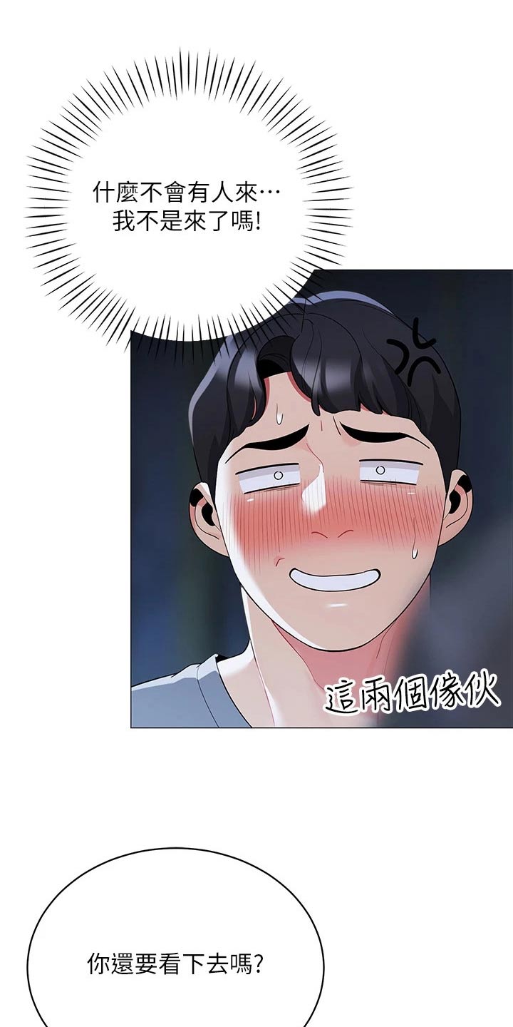 露营进行时漫画,第51章：偷看2图