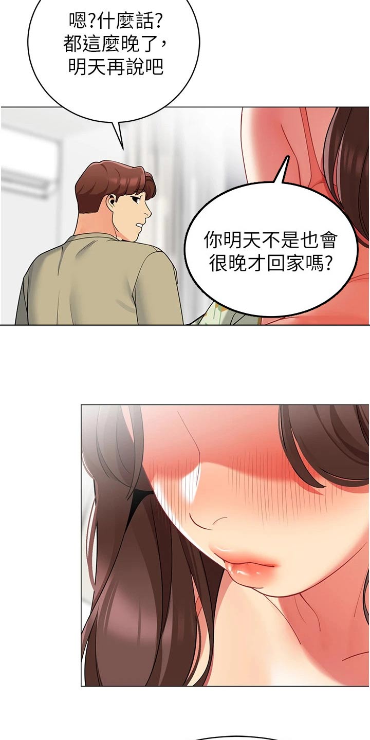 露营进行时漫画,第61章：离婚1图