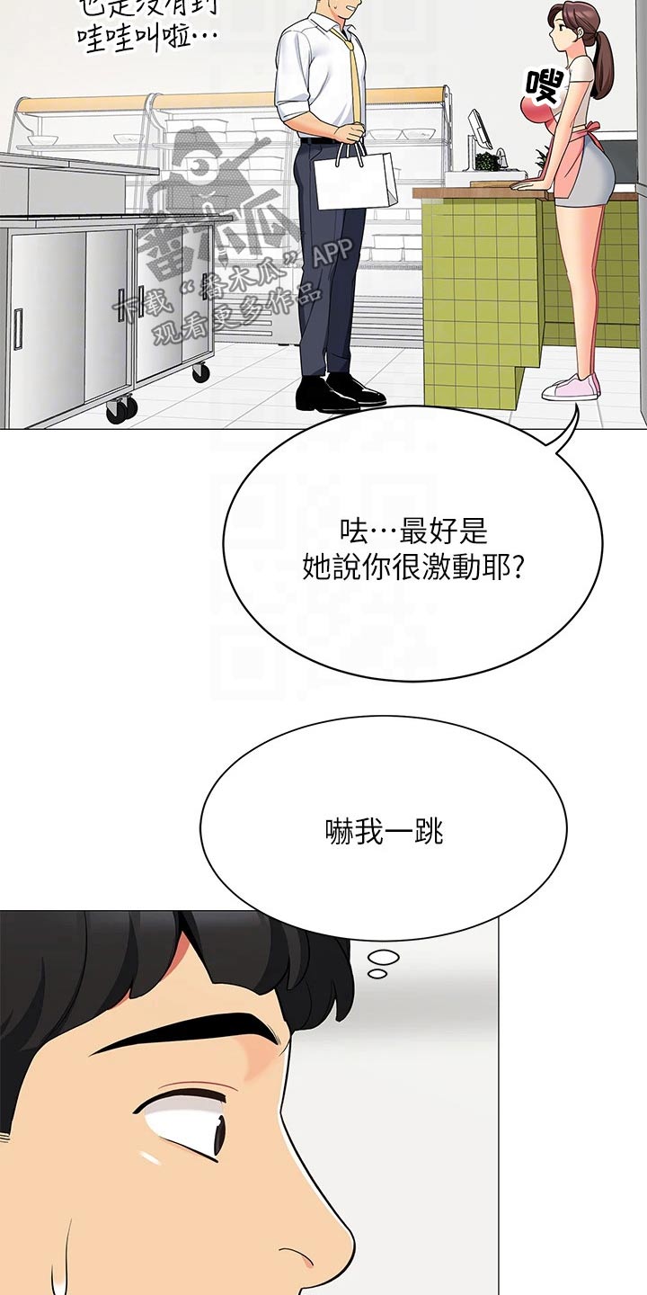 露营进行时漫画,第40章：准备露营4图