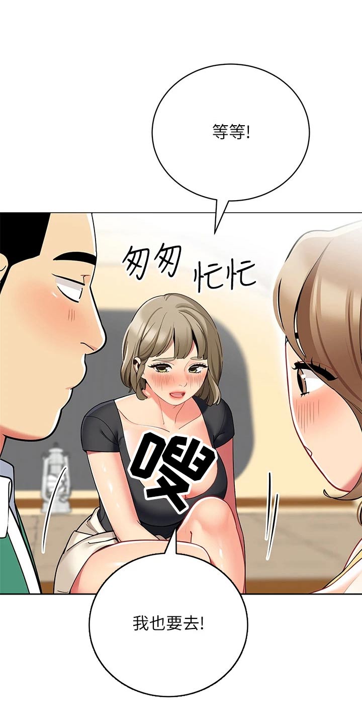 露营进行时漫画,第48章：去哪了4图