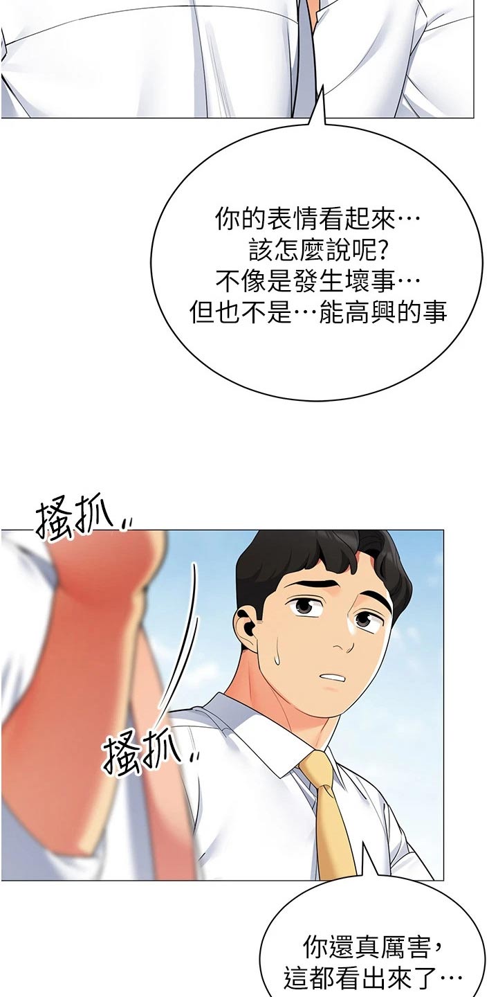 露营进行时漫画,第55章：议论4图