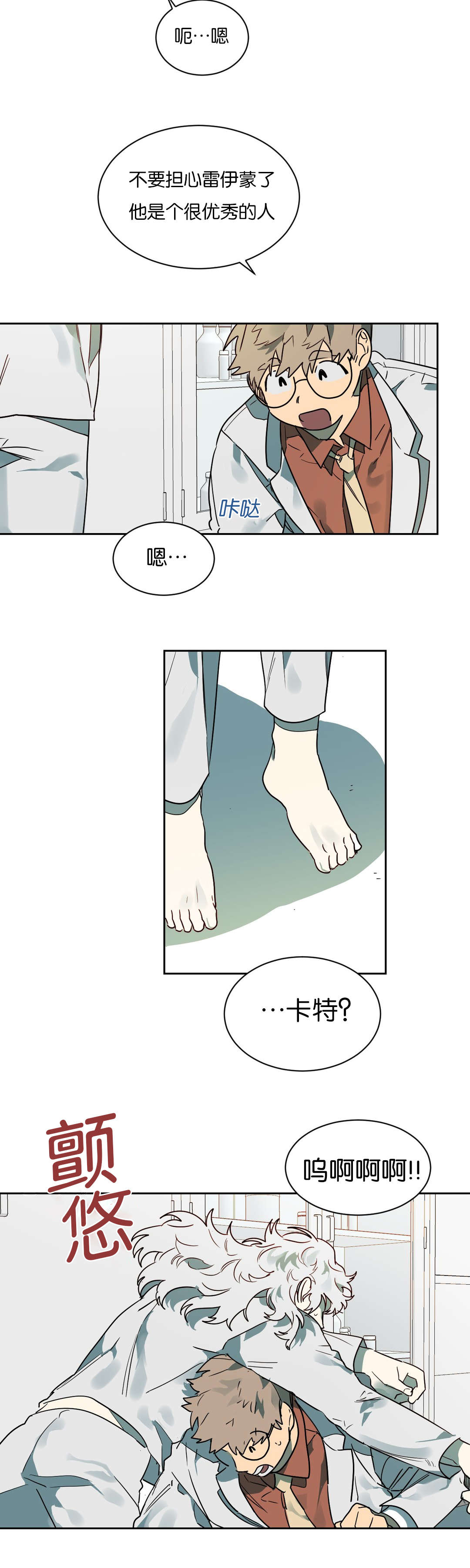 狼人卡特漫画,第57章：站不稳1图