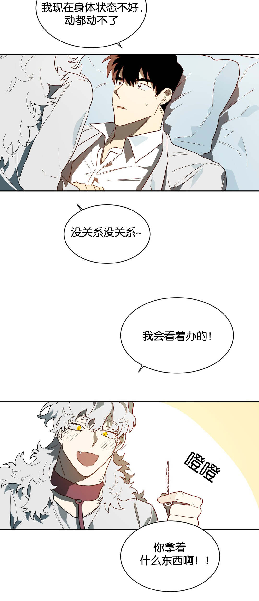 狼人卡特漫画,第42章：道具2图