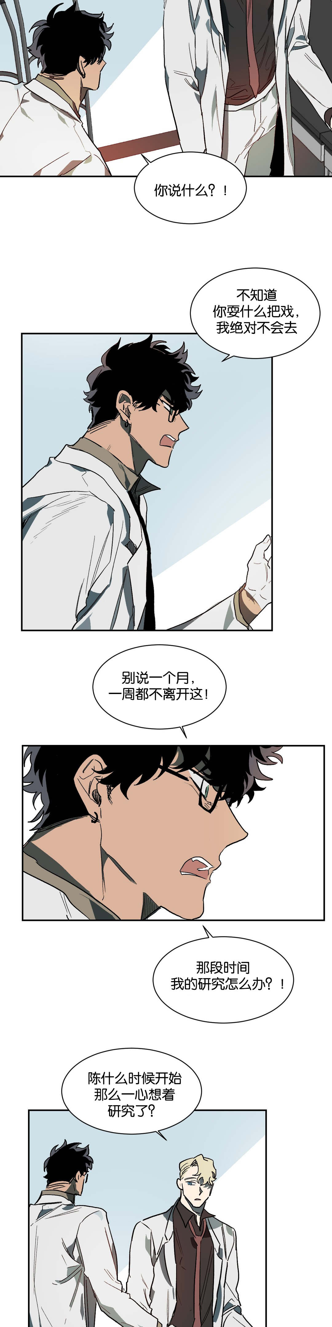 狼人卡特漫画,第33章：意外4图