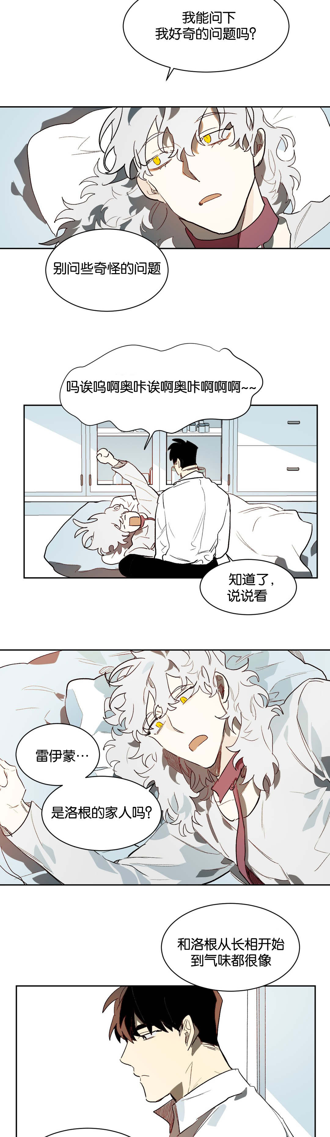 狼人卡特漫画,第25章：看待3图
