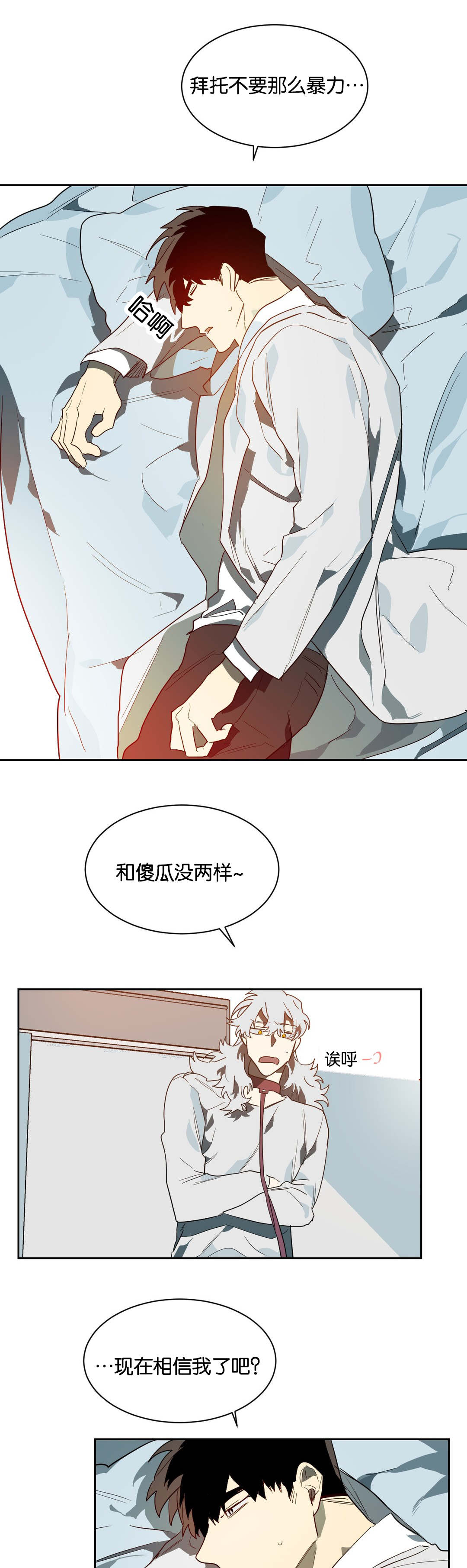 狼人卡特漫画,第41章：帮你工作4图