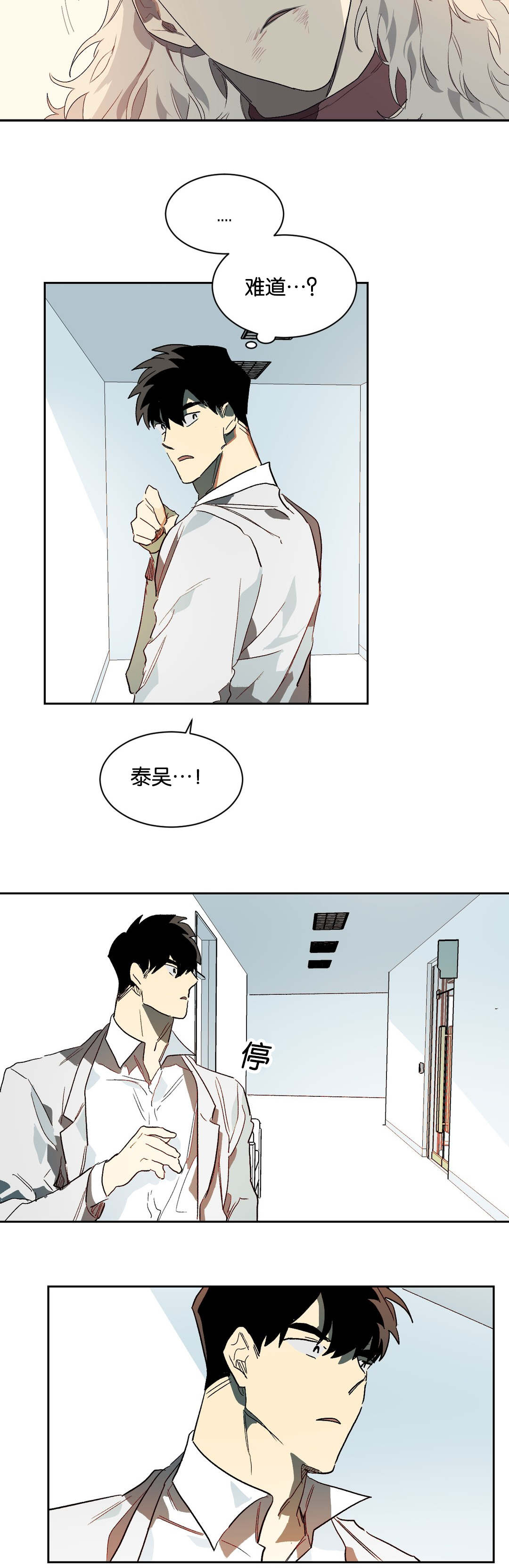 狼人卡特漫画,第30章：杀意3图