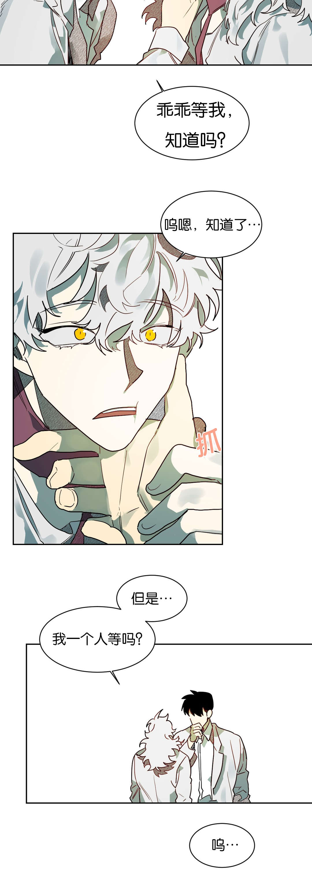 狼人卡特漫画,第56章：好好聊聊5图