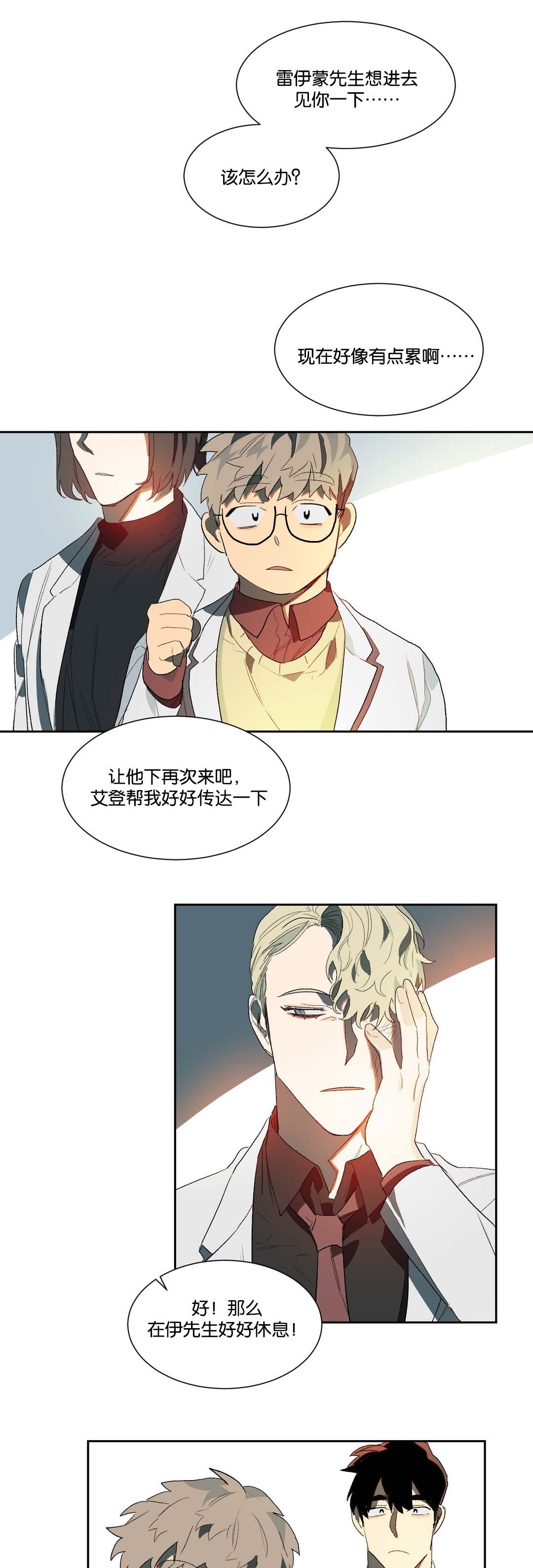 狼人卡特漫画,第18章：恶心2图