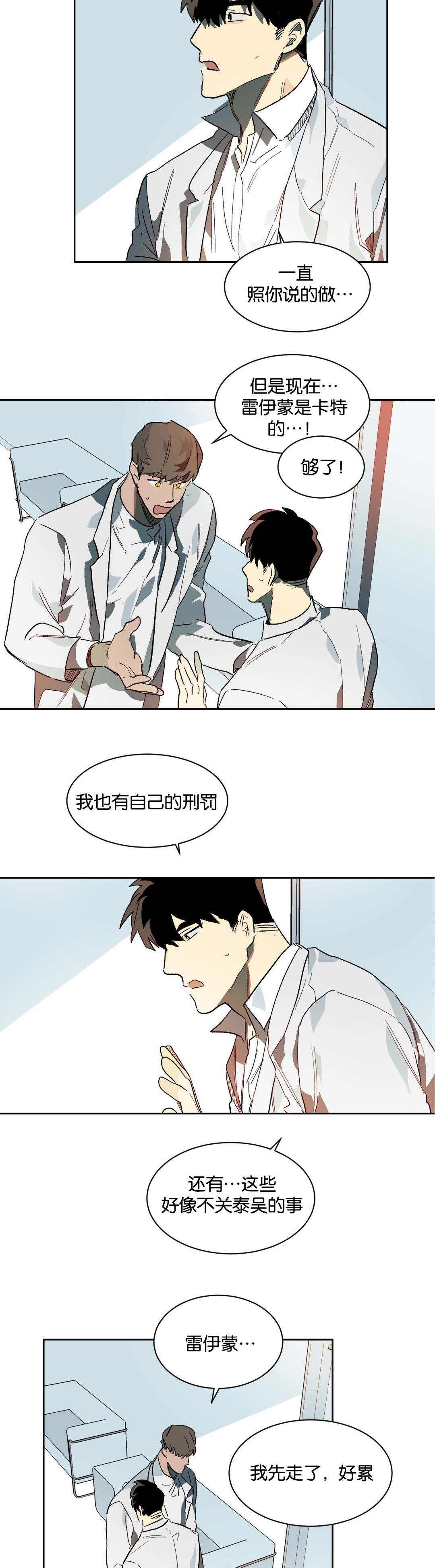 狼人卡特漫画,第30章：杀意3图